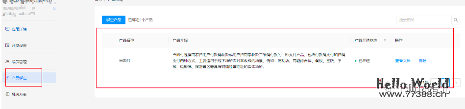 5分钟搭好一个易支付和对接支付宝当面付